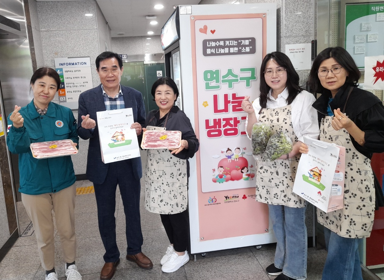 연수구 송도1동 지역사회보장협의체는 이달 28일부터 10월까지 6개월 동안 지역 내 도움이 필요한 15가구를 대상으로 연수마을 나눔냉장고 사업을 운영한다